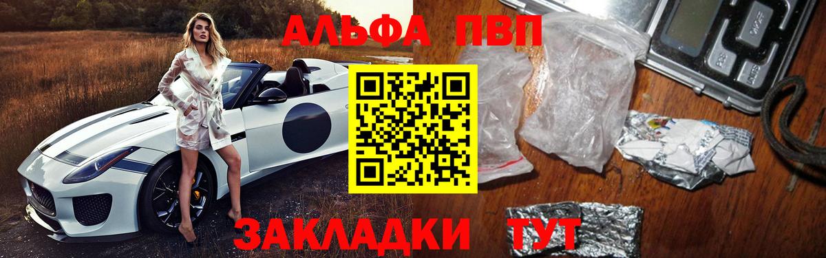 Альфа ПВП Crystall  A-PVP VHQ  сколько стоит  Вход с VPN  Малоярославец  A-PVP VHQ 