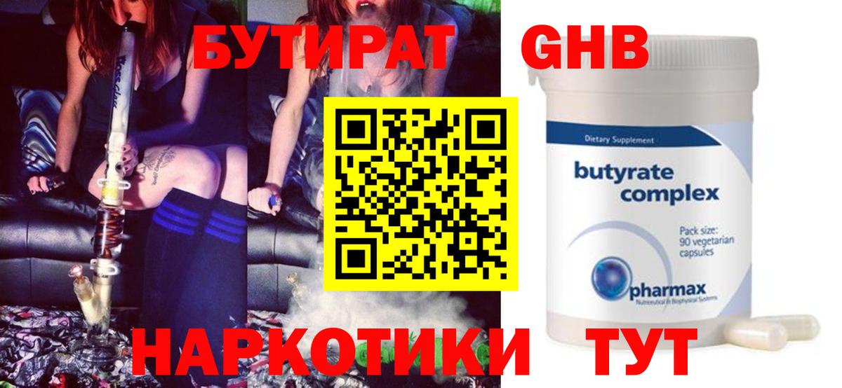 БУТИРАТ жидкий экстази Малоярославец