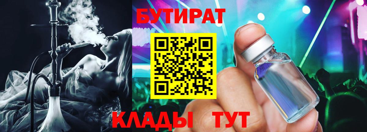 Бутират Butirat  Вход с VPN  Малоярославец 