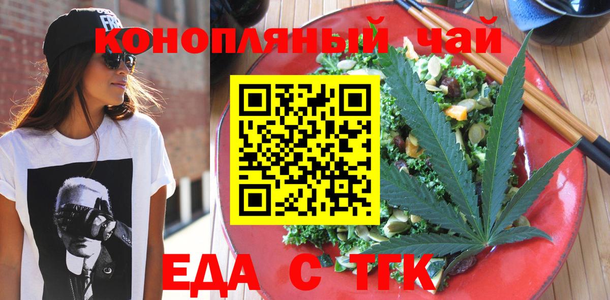 Печенье с ТГК марихуана  Вход с VPN  Малоярославец 