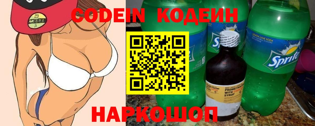 Codein Purple Drank  Кодеиновый сироп Lean Purple Drank  Вход с VPN  Малоярославец 