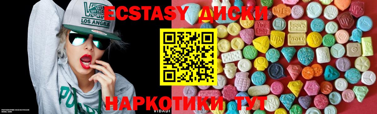 ЭКСТАЗИ диски Малоярославец