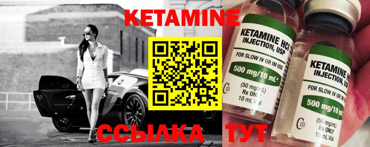 КЕТАМИН VHQ Малоярославец