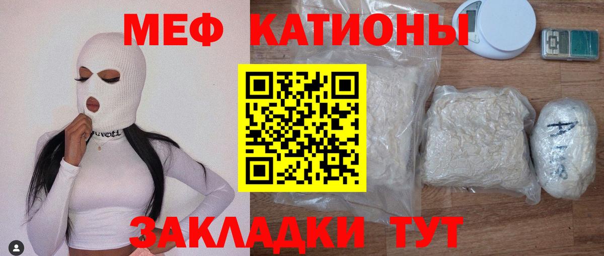 Меф мяу мяу мука Малоярославец