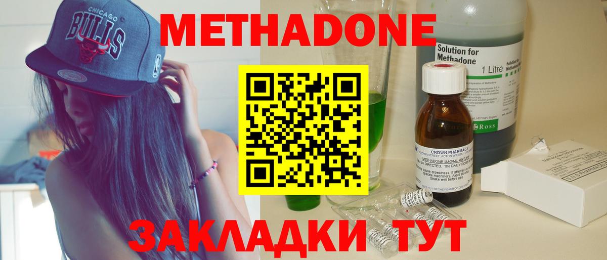 МЕТАДОН methadone Малоярославец