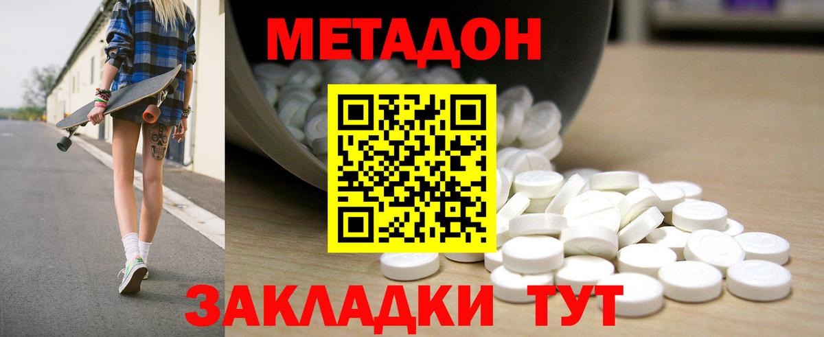 Метадон VHQ  Вход с VPN  Малоярославец 